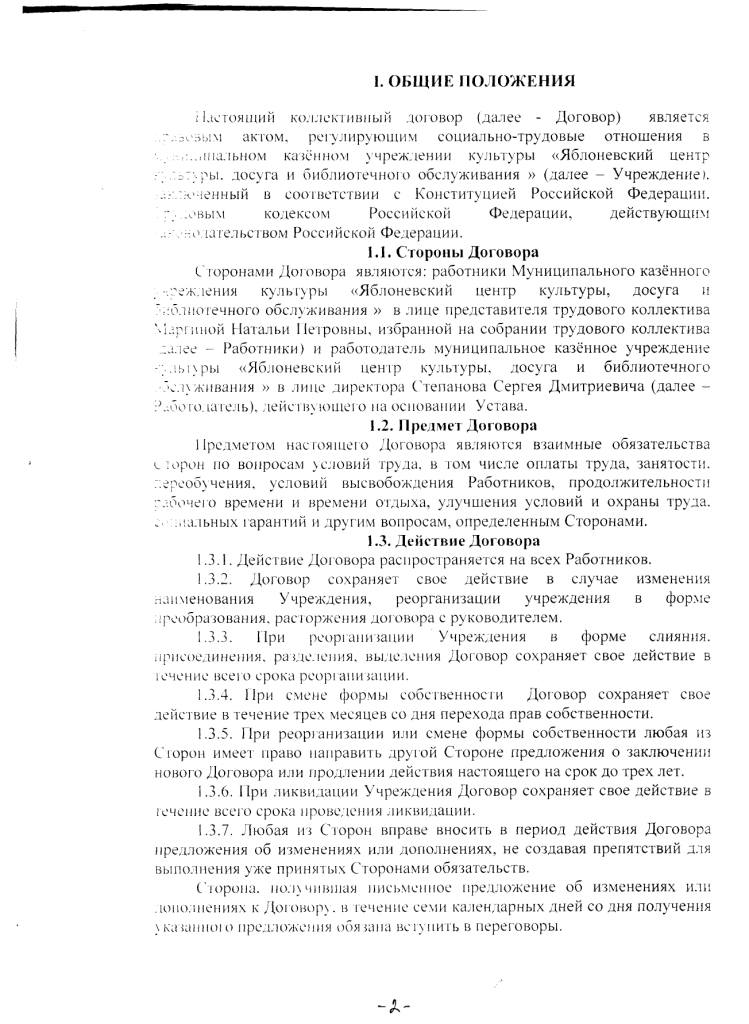 Коллективный договор Муниципального казенного учреждениякультуры « Яблоневский центр культуры, досуга и библиотечного обслуживания» на 2020 - 2023 годы (с 15 июля 2020 до 14 июля 2023 года)