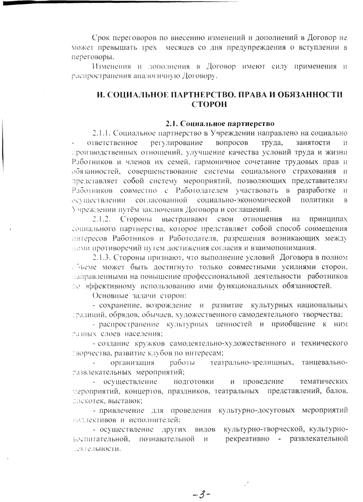 Коллективный договор Муниципального казенного учреждениякультуры « Яблоневский центр культуры, досуга и библиотечного обслуживания» на 2020 - 2023 годы (с 15 июля 2020 до 14 июля 2023 года)