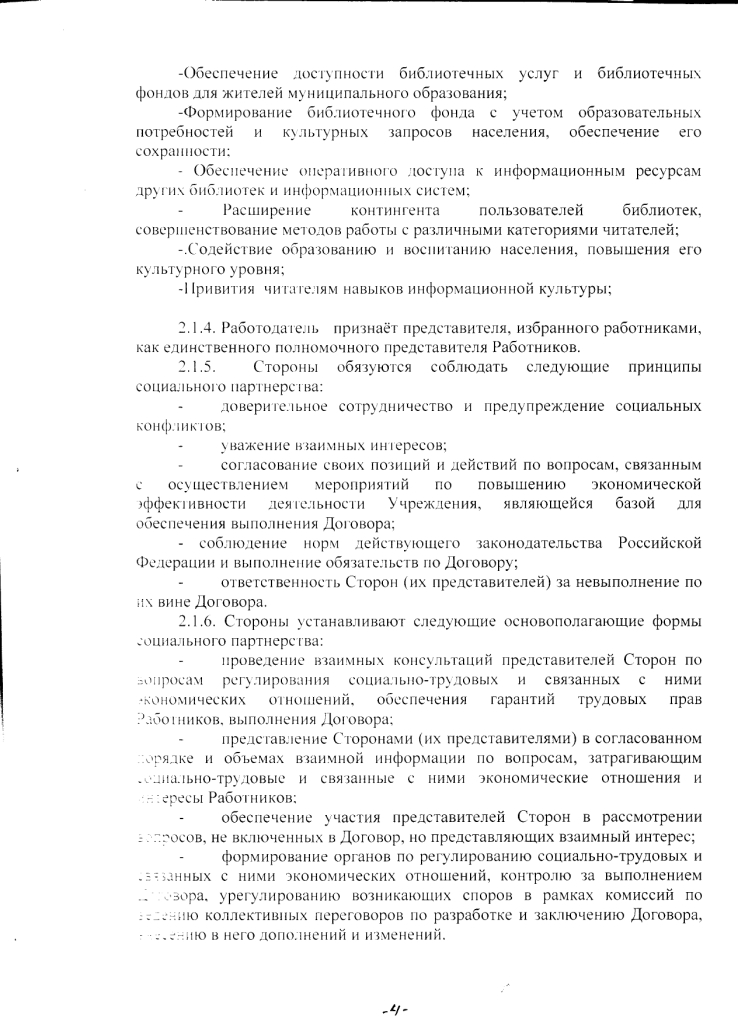Коллективный договор Муниципального казенного учреждениякультуры « Яблоневский центр культуры, досуга и библиотечного обслуживания» на 2020 - 2023 годы (с 15 июля 2020 до 14 июля 2023 года)