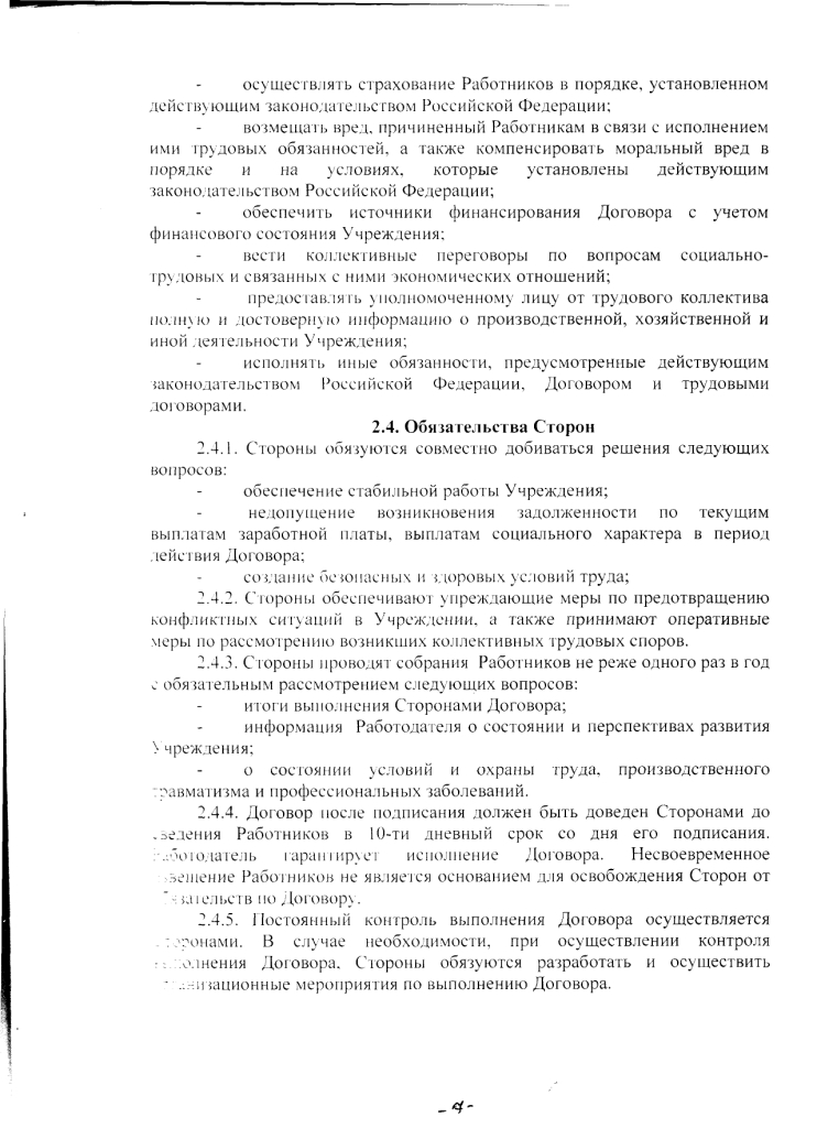 Коллективный договор Муниципального казенного учреждениякультуры « Яблоневский центр культуры, досуга и библиотечного обслуживания» на 2020 - 2023 годы (с 15 июля 2020 до 14 июля 2023 года)