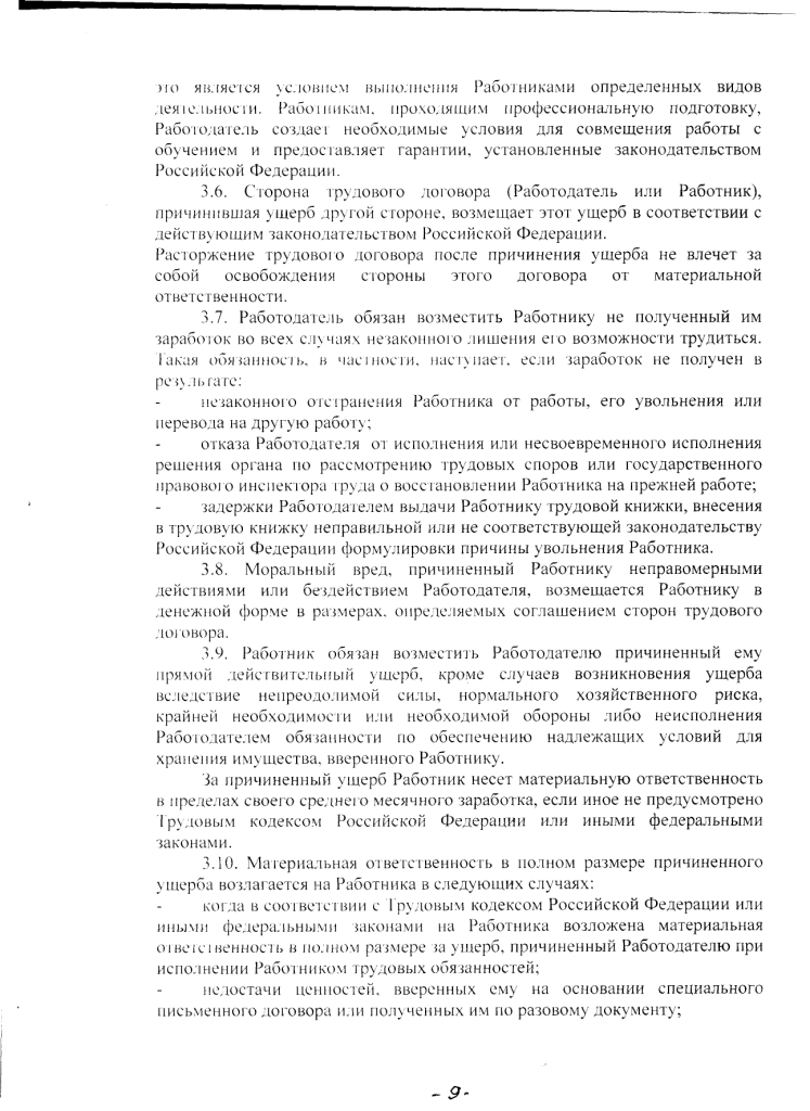 Коллективный договор Муниципального казенного учреждениякультуры « Яблоневский центр культуры, досуга и библиотечного обслуживания» на 2020 - 2023 годы (с 15 июля 2020 до 14 июля 2023 года)