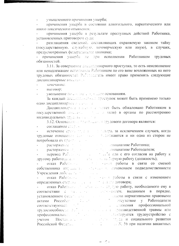 Коллективный договор Муниципального казенного учреждениякультуры « Яблоневский центр культуры, досуга и библиотечного обслуживания» на 2020 - 2023 годы (с 15 июля 2020 до 14 июля 2023 года)