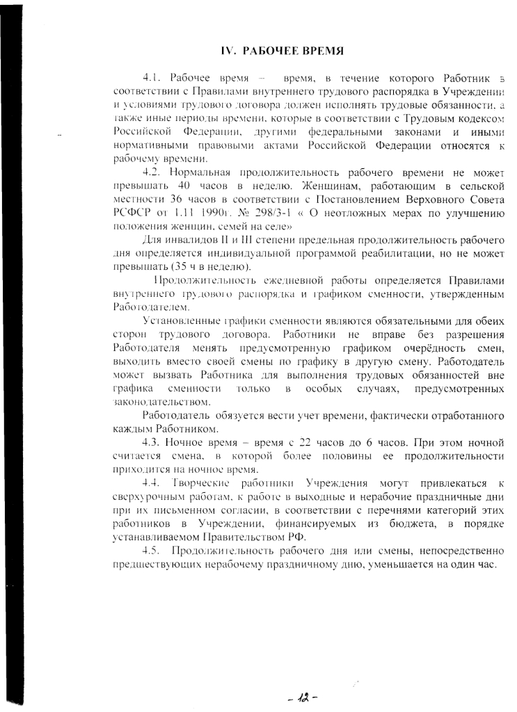 Коллективный договор Муниципального казенного учреждениякультуры « Яблоневский центр культуры, досуга и библиотечного обслуживания» на 2020 - 2023 годы (с 15 июля 2020 до 14 июля 2023 года)