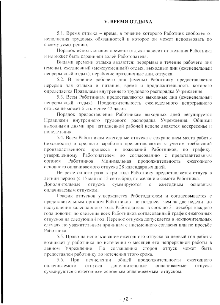 Коллективный договор Муниципального казенного учреждениякультуры « Яблоневский центр культуры, досуга и библиотечного обслуживания» на 2020 - 2023 годы (с 15 июля 2020 до 14 июля 2023 года)