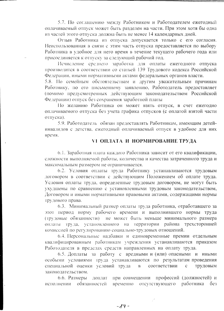 Коллективный договор Муниципального казенного учреждениякультуры « Яблоневский центр культуры, досуга и библиотечного обслуживания» на 2020 - 2023 годы (с 15 июля 2020 до 14 июля 2023 года)