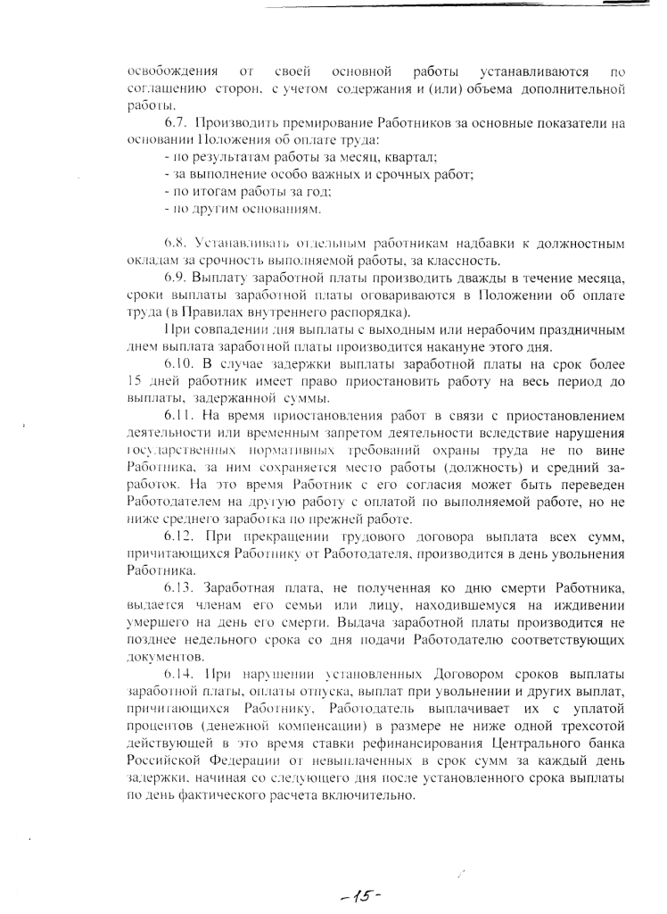 Коллективный договор Муниципального казенного учреждениякультуры « Яблоневский центр культуры, досуга и библиотечного обслуживания» на 2020 - 2023 годы (с 15 июля 2020 до 14 июля 2023 года)