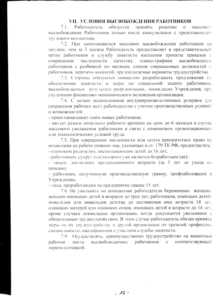 Коллективный договор Муниципального казенного учреждениякультуры « Яблоневский центр культуры, досуга и библиотечного обслуживания» на 2020 - 2023 годы (с 15 июля 2020 до 14 июля 2023 года)