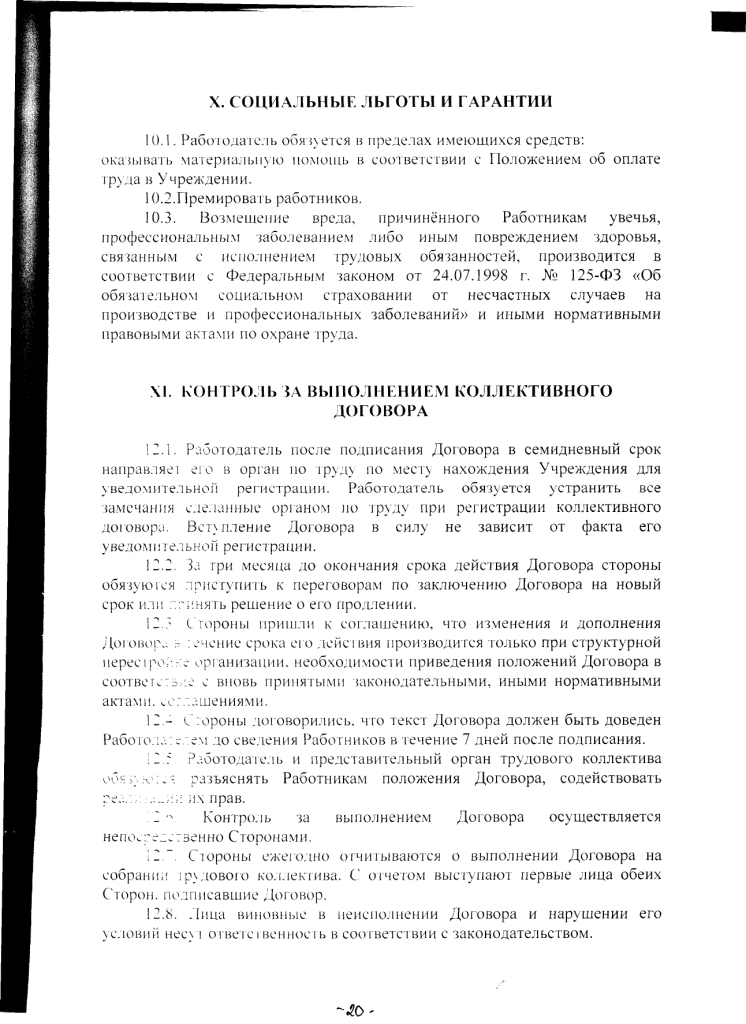 Коллективный договор Муниципального казенного учреждениякультуры « Яблоневский центр культуры, досуга и библиотечного обслуживания» на 2020 - 2023 годы (с 15 июля 2020 до 14 июля 2023 года)