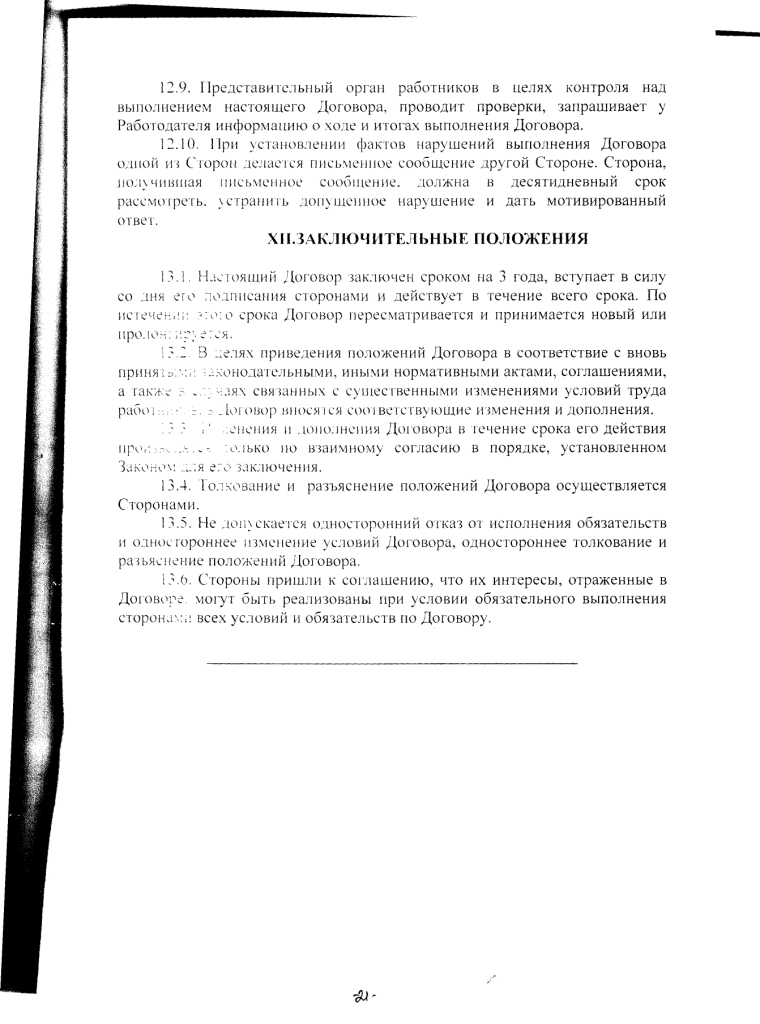 Коллективный договор Муниципального казенного учреждениякультуры « Яблоневский центр культуры, досуга и библиотечного обслуживания» на 2020 - 2023 годы (с 15 июля 2020 до 14 июля 2023 года)