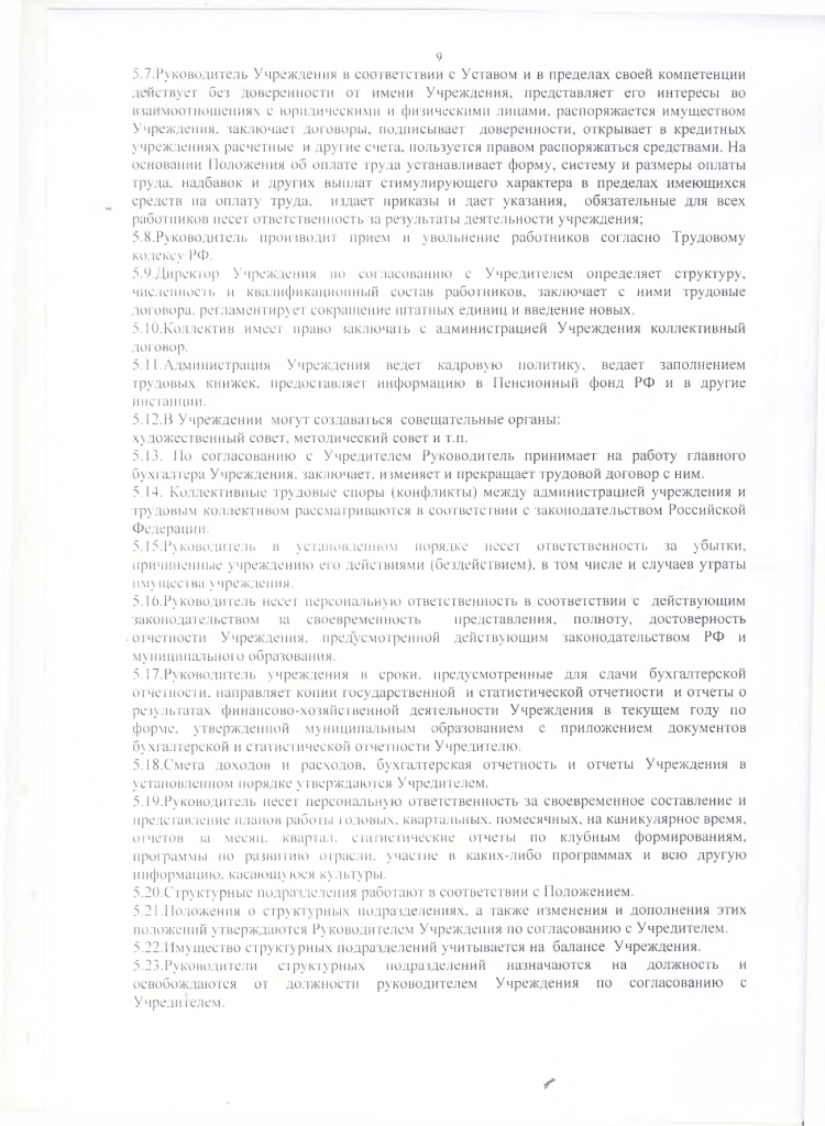 Устав муниципального казенного учреждения культуры "Яблоневский центр культуры и досуга"