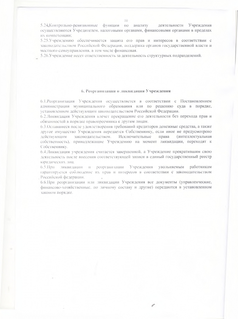 Устав муниципального казенного учреждения культуры "Яблоневский центр культуры и досуга"